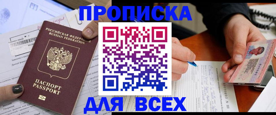 прописка паспорт в Тверской области